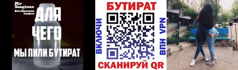 БУТИРАТ вода наркошоп Соль-Илецк